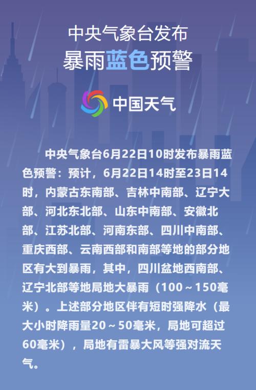 2025新澳门天天开奖结果和气象台暴雨蓝色预警与安徽气象台暴雨蓝色预警