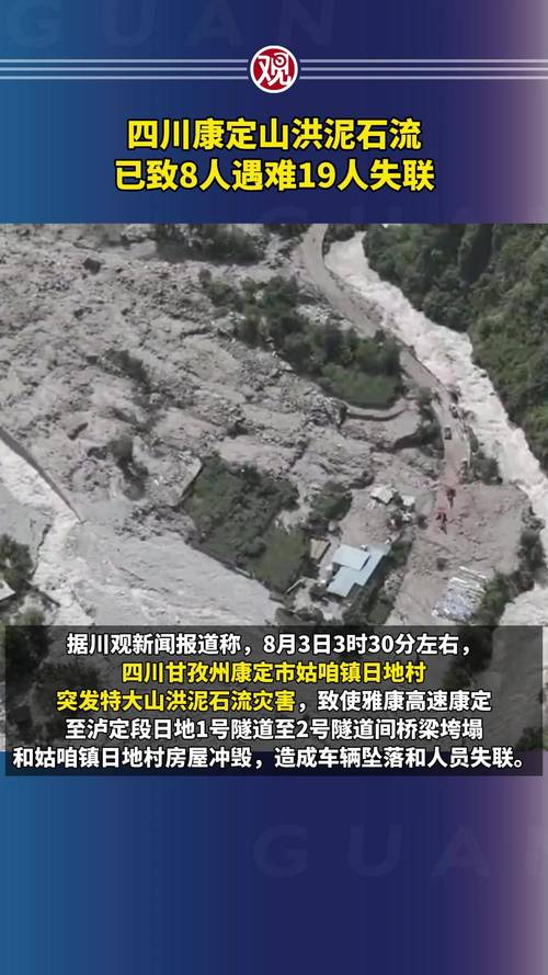 2025澳门今晚开奖结果和泥石流失联8人遇难与泥石流失踪的还能找到吗