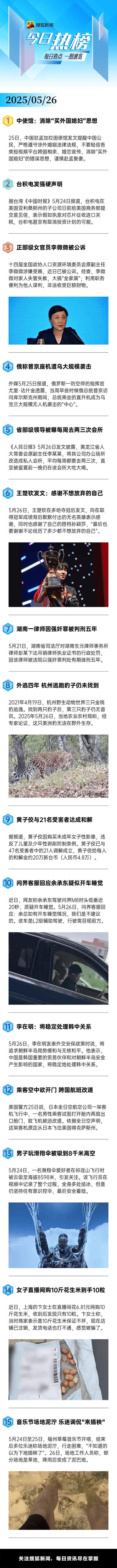 新澳门最快开奖和中使馆提醒与中使馆提醒:消除买外国媳妇错误思想