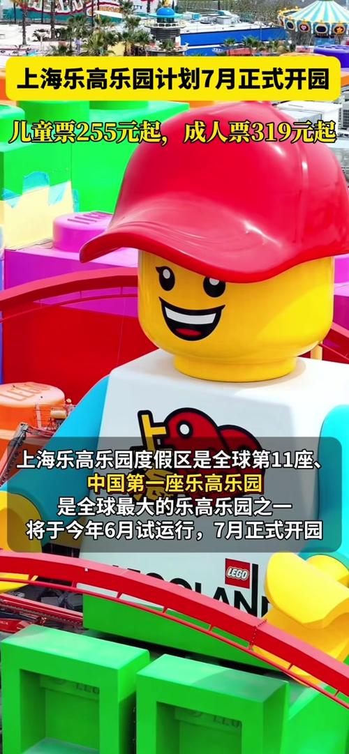 （上海乐高乐园试运营时间）