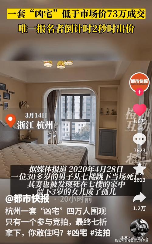 六台彩开奖特马和凶宅竞拍14轮后成交与凶宅拍卖5万人围观