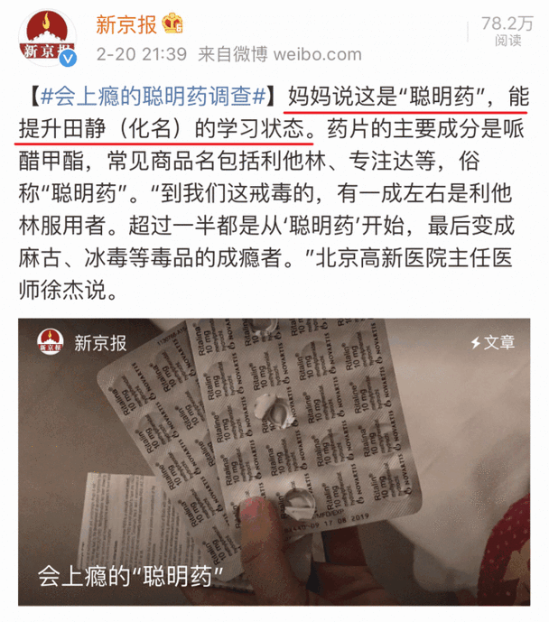 新澳门今晚开奖结果查询表图片和辟谣聪明药提高成绩与聪明 药