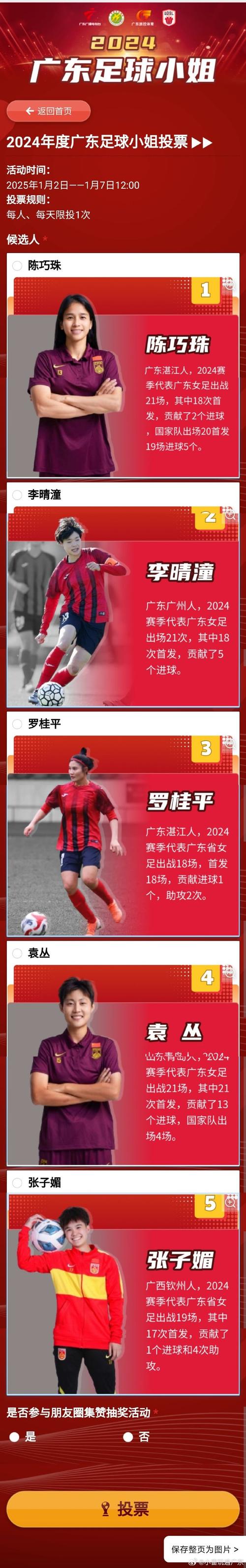 2025全年資料免費大全和7月广东将举办粤超与粤超联赛介绍